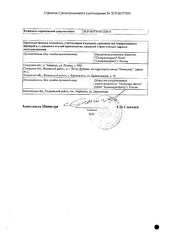 Сертификат МЕНОВАЗИН РАСТВОР ДЛЯ НАРУЖНОГО ПРИМЕНЕНИЯ [СПИРТОВОЙ]  40 МЛ №1-4