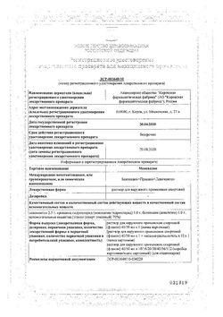 Сертификат МЕНОВАЗИН Р-Р СПИРТ НАРУЖН(С СПРЕЙ-НАСАДКОЙ) РАСТВОР ДЛЯ НАРУЖНОГО ПРИМЕНЕНИЯ [СПИРТОВОЙ]  40 МЛ №1-1