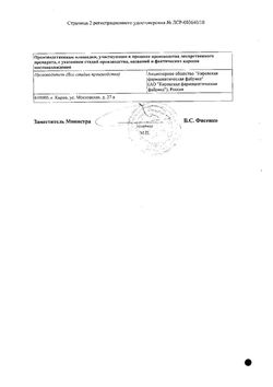 Сертификат МЕНОВАЗИН Р-Р СПИРТ НАРУЖН(С СПРЕЙ-НАСАДКОЙ) РАСТВОР ДЛЯ НАРУЖНОГО ПРИМЕНЕНИЯ [СПИРТОВОЙ]  40 МЛ №1-2