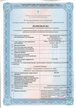 Сертификат ВЕЛГИЯ РАСТВОР ДЛЯ ПОДКОЖНОГО ВВЕДЕНИЯ 1,7 МГ/ДОЗА 3 МЛ №1-2