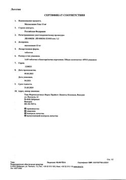 474-Сертификат Мелоксикам-Тева, таблетки 15 мг 10 шт-3