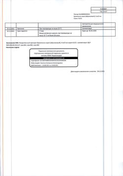 4740-Сертификат Бромгексин со вкусом абрикоса, сироп 4 мг/5 мл 100 мл 1 шт-3