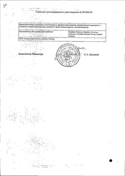 Сертификат ЛИНКАС БСС РАСТВОР ДЛЯ ПРИЕМА ВНУТРЬ  120 МЛ №1-1