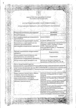 Сертификат ХЛОРГЕКСИДИН РАСТВОР ДЛЯ МЕСТНОГО И НАРУЖНОГО ПРИМЕНЕНИЯ 0,05% 1000 МЛ №6-1