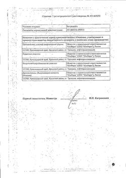 Сертификат ХЛОРГЕКСИДИН РАСТВОР ДЛЯ МЕСТНОГО И НАРУЖНОГО ПРИМЕНЕНИЯ 0,05% 1000 МЛ №6-2