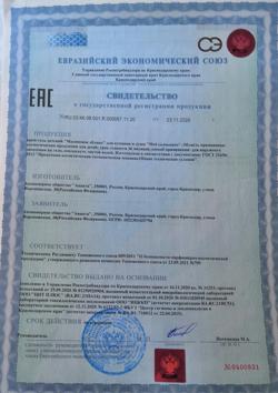 4742-Сертификат Мое солнышко Крем-гель для купания и душа Малиновое облако, 400 мл 1 шт-1