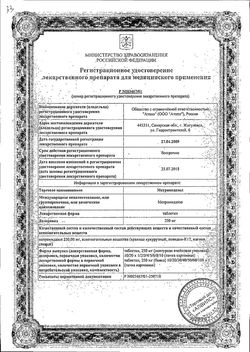 Сертификат МЕТРОНИДАЗОЛ ТАБЛЕТКИ 250 МГ   №20-1