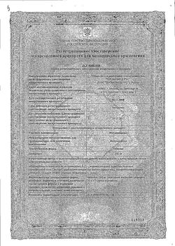 Сертификат МЕТРОНИДАЗОЛ ТАБЛЕТКИ 250 МГ   №20-2