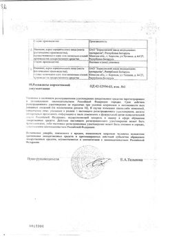 Сертификат МЕТРОНИДАЗОЛ ТАБЛЕТКИ 250 МГ   №20-3