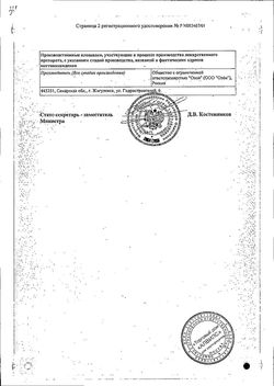 Сертификат МЕТРОНИДАЗОЛ ТАБЛЕТКИ 250 МГ   №20-4