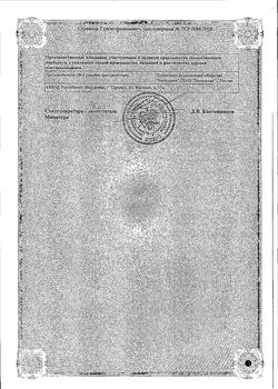 Сертификат МЕТРОНИДАЗОЛ ТАБЛЕТКИ 250 МГ   №20-5