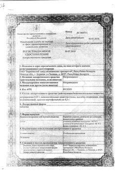 Сертификат МЕТРОНИДАЗОЛ ТАБЛЕТКИ 250 МГ   №20-6