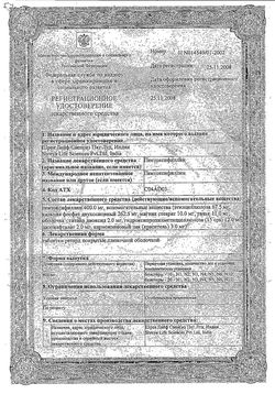 Сертификат ПЕНТОКСИФИЛЛИН РЕТАРД ТАБЛЕТКИ ПОКРЫТЫЕ КИШЕЧНОРАСТВОРИМОЙ ОБОЛОЧКОЙ 400 МГ   №20-2