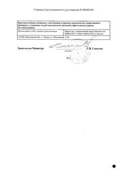 Сертификат ПЕРИНДОПРИЛ-ТАД ТАБЛЕТКИ 4 МГ   №30-2