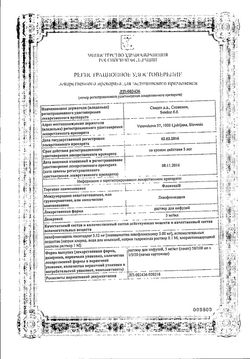 Сертификат ФЛЕКСИД РАСТВОР ДЛЯ ИНФУЗИЙ 5 МГ/МЛ 100 МЛ №1-1