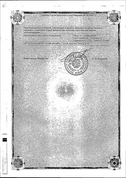Сертификат ФЛУКОНАЗОЛ КАПСУЛЫ 150 МГ   №1-4