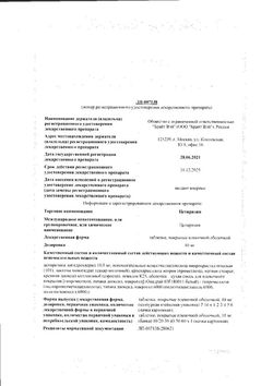 Сертификат ЦЕТИРИЗИН ВЕЛФАРМ ТАБЛЕТКИ ПОКРЫТЫЕ ПЛЕНОЧНОЙ ОБОЛОЧКОЙ 10 МГ   №20-1