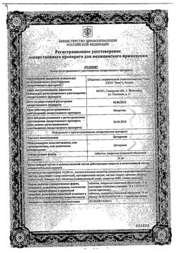 Сертификат ЦЕТИРИЗИН ТАБЛЕТКИ ПОКРЫТЫЕ ПЛЕНОЧНОЙ ОБОЛОЧКОЙ 10 МГ   №10-3