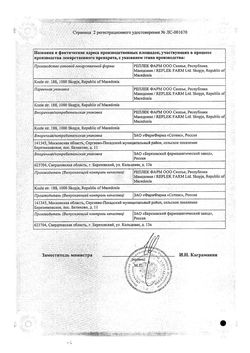 Сертификат ЦЕТИРИЗИН ТАБЛЕТКИ ПОКРЫТЫЕ ПЛЕНОЧНОЙ ОБОЛОЧКОЙ 10 МГ   №20-1