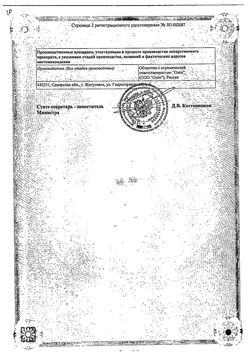 Сертификат ЦЕТИРИЗИН ТАБЛЕТКИ ПОКРЫТЫЕ ПЛЕНОЧНОЙ ОБОЛОЧКОЙ 10 МГ   №20-2