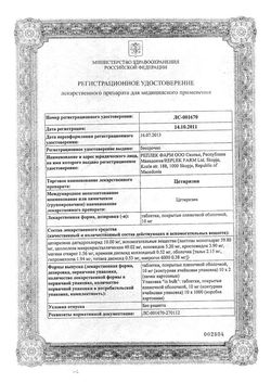 Сертификат ЦЕТИРИЗИН ТАБЛЕТКИ ПОКРЫТЫЕ ПЛЕНОЧНОЙ ОБОЛОЧКОЙ 10 МГ   №20-4