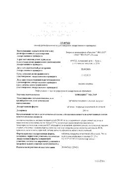 Сертификат ЭВАЛАР ХОФИЦИН ТАБЛЕТКИ ПОКРЫТЫЕ ПЛЕНОЧНОЙ ОБОЛОЧКОЙ 200 МГ №40-2