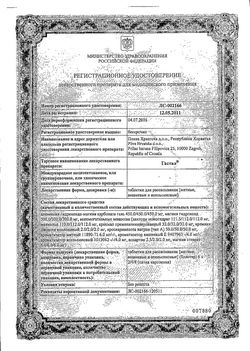 Сертификат ГАСТАЛ ТАБЛЕТКИ ДЛЯ РАССАСЫВАНИЯ [ВИШНЯ]    №48-2
