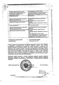 Сертификат АМЕЛОТЕКС СУППОЗИТОРИИ РЕКТАЛЬНЫЕ 15 МГ   №10-1