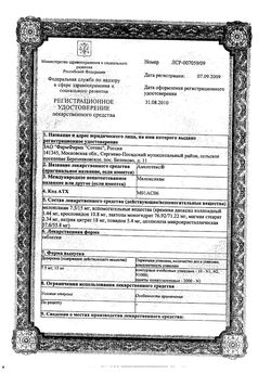 Сертификат АМЕЛОТЕКС СУППОЗИТОРИИ РЕКТАЛЬНЫЕ 15 МГ   №10-2
