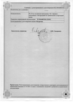 Сертификат БЕНОКСИ КАПЛИ ГЛАЗНЫЕ 0,4% 10 МЛ №1-1