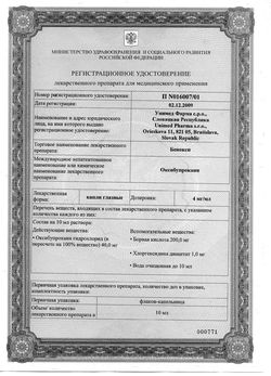 Сертификат БЕНОКСИ КАПЛИ ГЛАЗНЫЕ 0,4% 10 МЛ №1-2