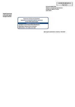 4749-Сертификат Трактоцил, концентрат д/приг раствора для инфузий 7,5 мг/мл 5 мл фл 1 шт-3