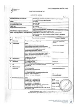 4749-Сертификат Трактоцил, концентрат д/приг раствора для инфузий 7,5 мг/мл 5 мл фл 1 шт-5