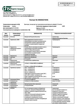 4749-Сертификат Трактоцил, концентрат д/приг раствора для инфузий 7,5 мг/мл 5 мл фл 1 шт-1