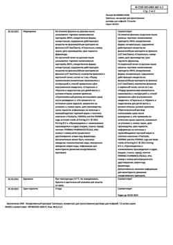 4749-Сертификат Трактоцил, концентрат д/приг раствора для инфузий 7,5 мг/мл 5 мл фл 1 шт-2
