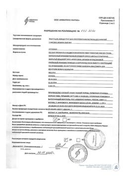 4749-Сертификат Трактоцил, концентрат д/приг раствора для инфузий 7,5 мг/мл 5 мл фл 1 шт-4