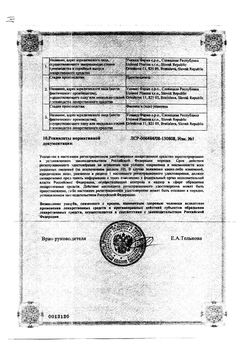 Сертификат БЕТАЛМИК ЕС КАПЛИ ГЛАЗНЫЕ 5 МГ/МЛ 5 МЛ №1-1