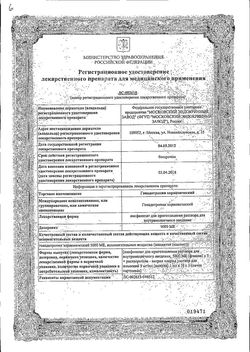 Сертификат ГОНАДОТРОПИН ХОРИОНИЧЕСКИЙ ЛИОФИЛИЗАТ ДЛЯ ПРИГОТОВЛЕНИЯ РАСТВОРА ДЛЯ ВНУТРИМЫШЕЧНОГО ВВЕДЕНИЯ 5 ТЫС.МЕ   №5-1