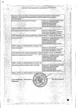 Сертификат ГОНАДОТРОПИН ХОРИОНИЧЕСКИЙ ЛИОФИЛИЗАТ ДЛЯ ПРИГОТОВЛЕНИЯ РАСТВОРА ДЛЯ ВНУТРИМЫШЕЧНОГО ВВЕДЕНИЯ 5 ТЫС.МЕ   №5-2