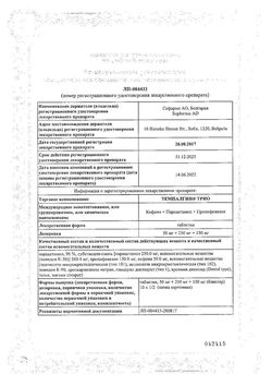Сертификат ТЕМПАЛГИН ТРИО ТАБЛЕТКИ 50 МГ+250 МГ+150 МГ   №10-1