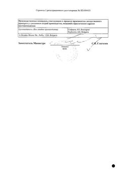 Сертификат ТЕМПАЛГИН ТРИО ТАБЛЕТКИ 50 МГ+250 МГ+150 МГ   №10-2