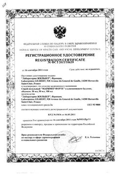 Сертификат МАРИМЕР ФОРТЕ СПРЕЙ НАЗАЛЬНЫЙ  100 МЛ №1-1