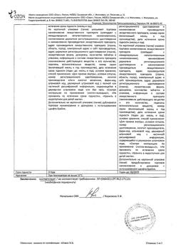 4752-Сертификат Аллопуринол, таблетки 300 мг 30 шт-3
