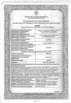 Сертификат НОВОСТАТ 1+1 КАПСУЛЫ 10 МГ   №30-1