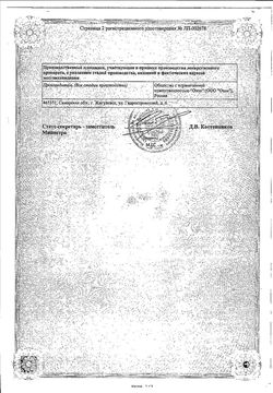 Сертификат НОВОСТАТ 1+1 КАПСУЛЫ 10 МГ   №30-2