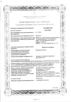 Сертификат CONSUMED ПЕРЕКИСЬ ВОДОРОДА РАСТВОР [ДЕЗИНФИЦИРУЮЩИЙ] 3% 150 МЛ №1-1