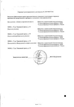 Сертификат CONSUMED ПЕРЕКИСЬ ВОДОРОДА РАСТВОР [ДЕЗИНФИЦИРУЮЩИЙ] 3% 150 МЛ №1-2