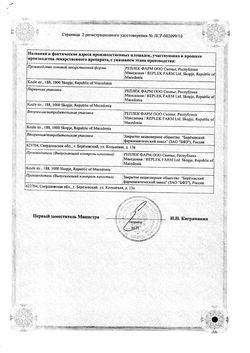 Сертификат АЗИТРОМИЦИН ТАБЛЕТКИ ПОКРЫТЫЕ ПЛЕНОЧНОЙ ОБОЛОЧКОЙ 500 МГ   №3-2