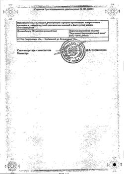 Сертификат АЛЕНДРОНАТ ТАБЛЕТКИ 70 МГ   №4-1