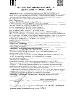 4760-Сертификат R.O.C.S. Медикал Минералс Фрут Гель реминерализующий, 45 мл 1 шт-2